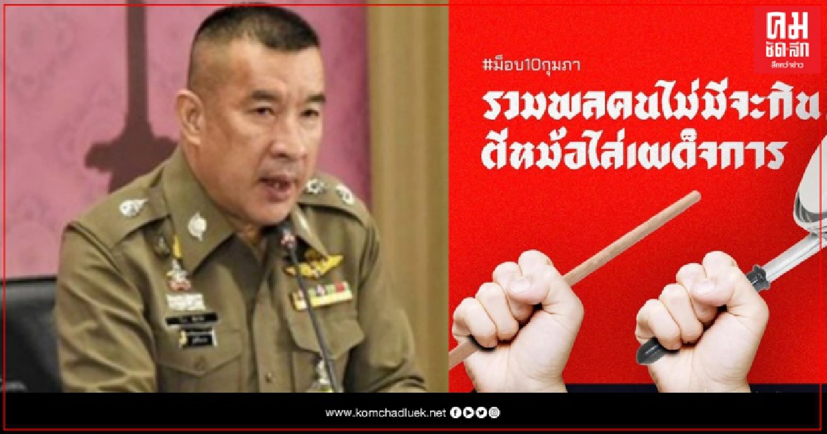 เย็นพรุ่งนี้ระวังรถติด  ม็อบกาละมัง นัดป่วนอีกแล้ว 