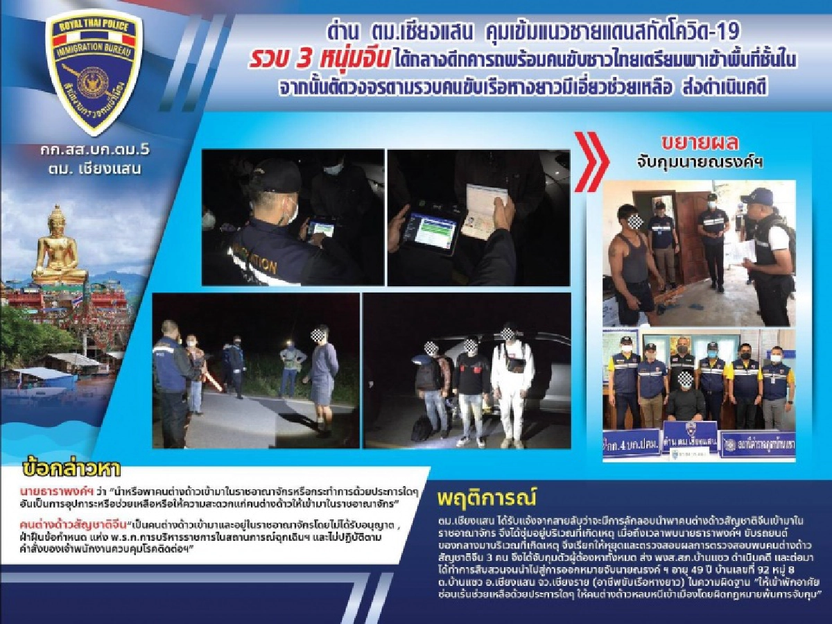 ตม.จับ 3 เครือข่าย ขนแรงงานเถื่อน
