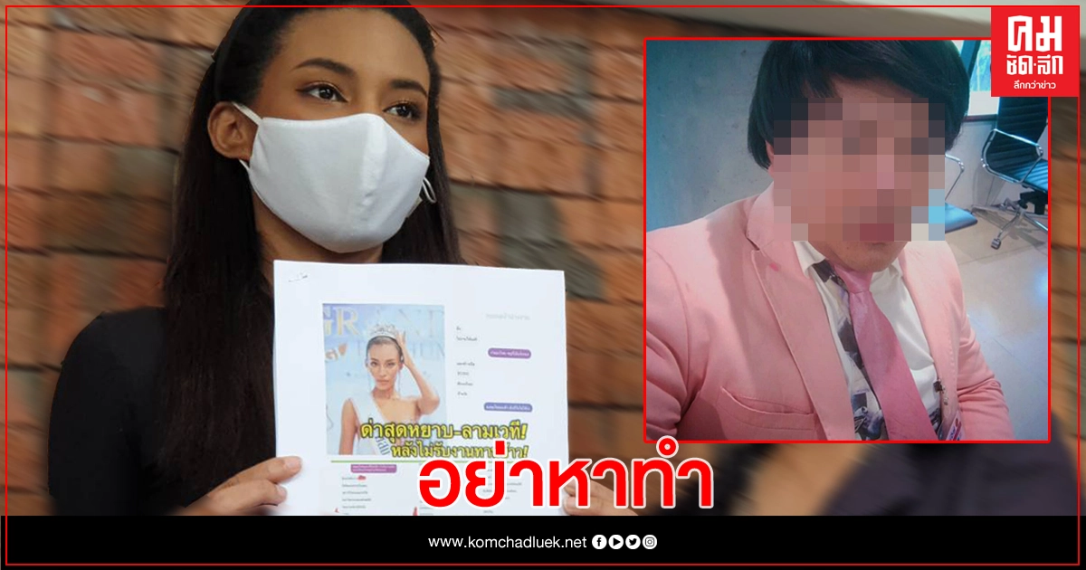 'อินดี้ จอห์นสัน' แจ้งจับโมเดลลิ่งดัง ฐาน'หมิ่นประมาท ข่มขู่'  แค่บอกปัดร่วมทานข้าวกับผู้ใหญ่