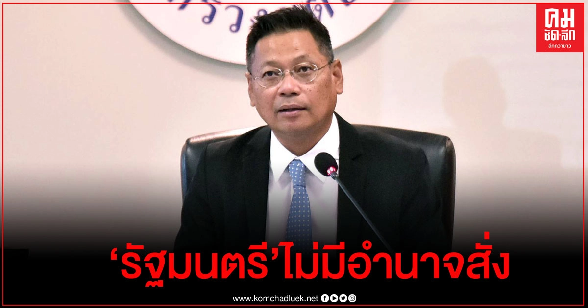 โฆษกยุติธรรม ยัน รัฐมนตรีฯ ไม่มีอำนาจสั่งศาลปล่อยแกนนำม็อบ ชี้เป็นแค่ปลายน้ำ ทำตามคำสั่ง 