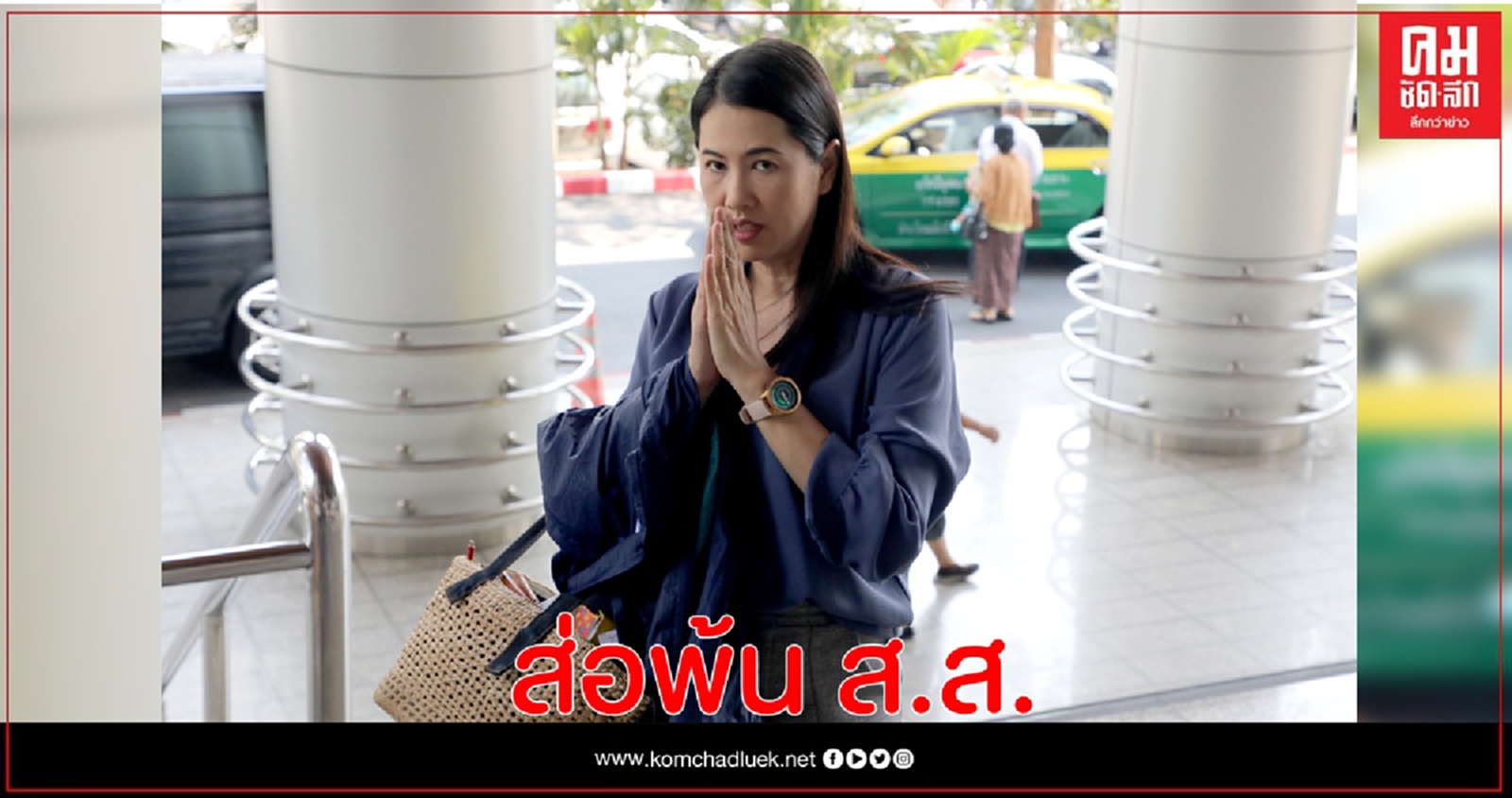  ลุ้น ป.ป.ช.แถลงพรุ่งนี้ ฟัน 'ปารีณา'ผิดจริยธรรมร้ายแรงคดีรุกป่าราชบุรี ส่อพ้น ส.ส. 