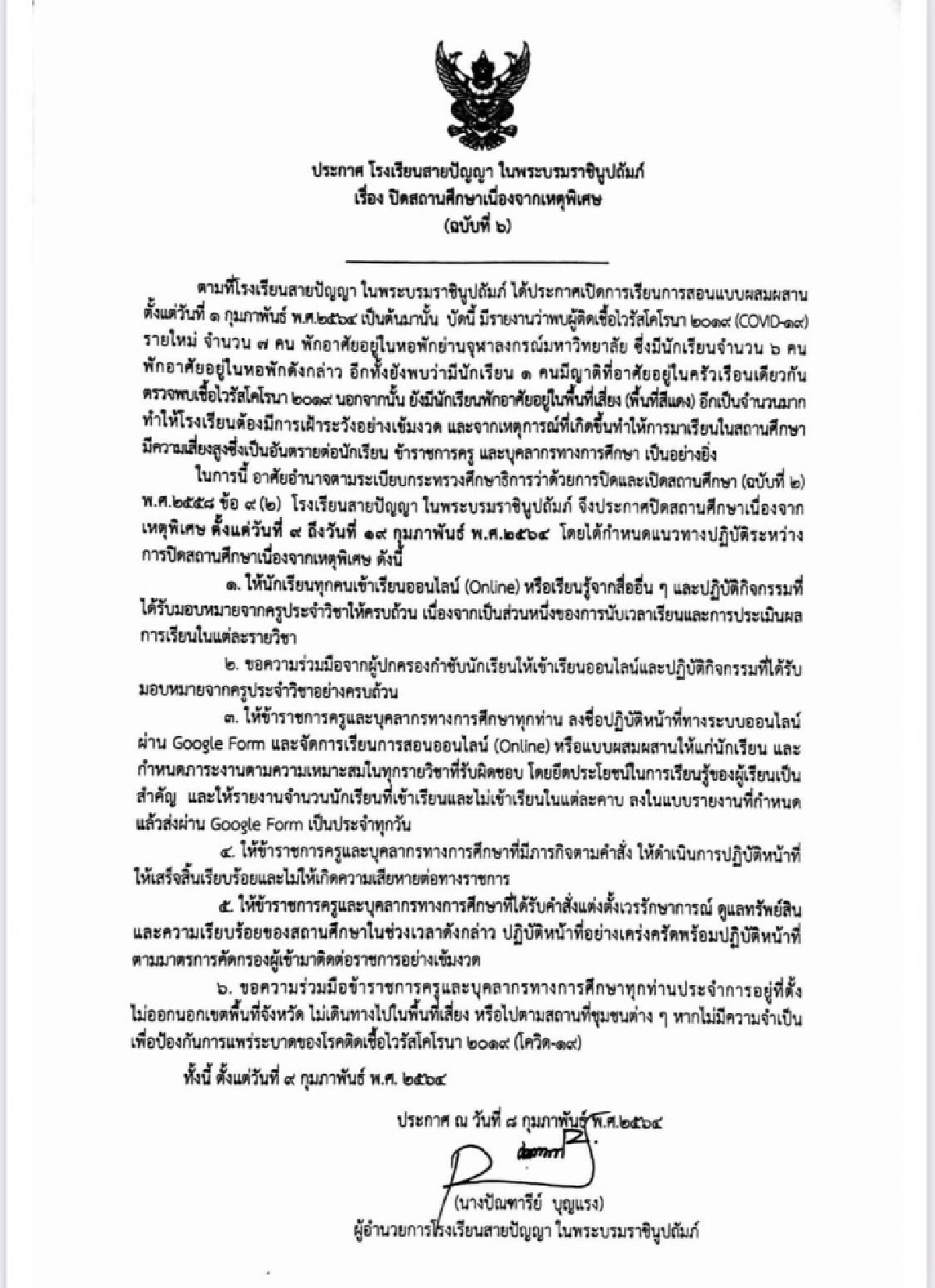 โรงเรียนสายปัญญา ประกาศปิดสถานศึกษายาว เหตุพบผู้ป่วยโควิด 7 คนพักหอย่านเดียวกับ นร.