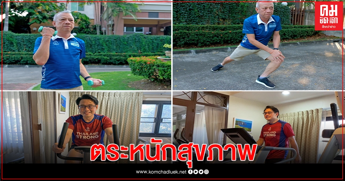 การกีฬาแห่งประเทศไทยเปิดตัว "Homey Healthy" กระตุ้นออกกำลังกายอยู่กับบ้าน การกีฬาแห่งประเทศไทยเปิดตัว "Homey Healthy" กระตุ้นออกกำลังกายอยู่กับบ้าน