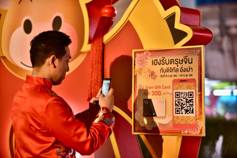 สยามพารากอน เนรมิตบรรยากาศรับตรุษจีนเสริมมงคล แจก "ดิจิทัลอั่งเปา" 7 วัน 2021