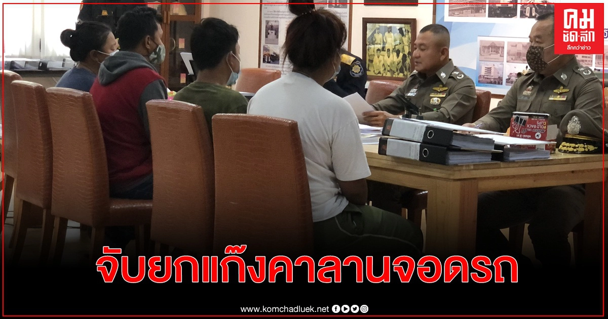ตำรวจตามจับยกแก๊งค้ายารายใหญ่ คาลานจอดรถบะหมี่ชื่อดัง 