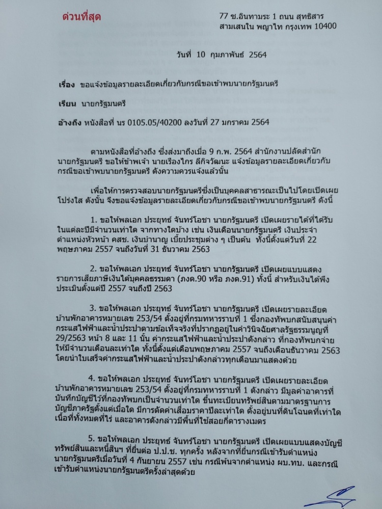 "เรืองไกร" ไม่ถอย จี้ นายกฯเปิดข้อมูลบ้านพักในค่ายทหาร ลั่น ถ้าไม่ผิด พร้อมไหว้ขอโทษ ให้ดำเนินคดีถึงที่สุด 