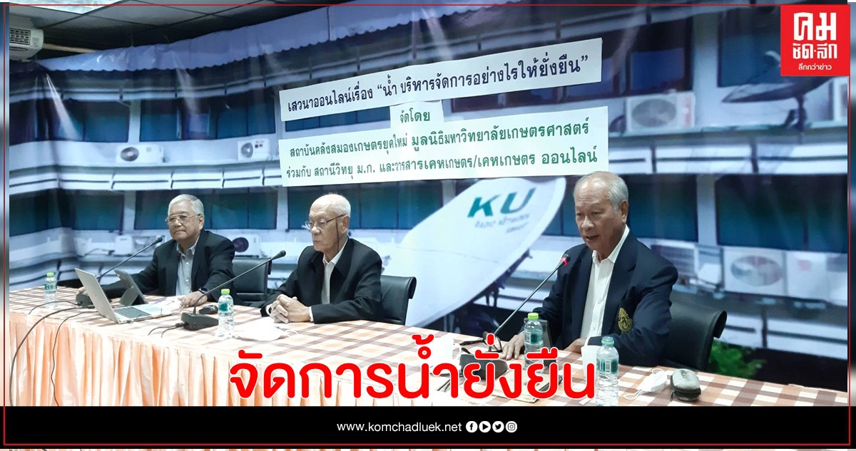 เจาะลึกแผนบริหารจัดการน้ำยั่งยืน จากแผนแม่บทสู่เกษตรกรผู้ใช้น้ำ เจาะลึกแผนบริหารจัดการน้ำยั่งยืน จากแผนแม่บทสู่เกษตรกรผู้ใช้น้ำ
