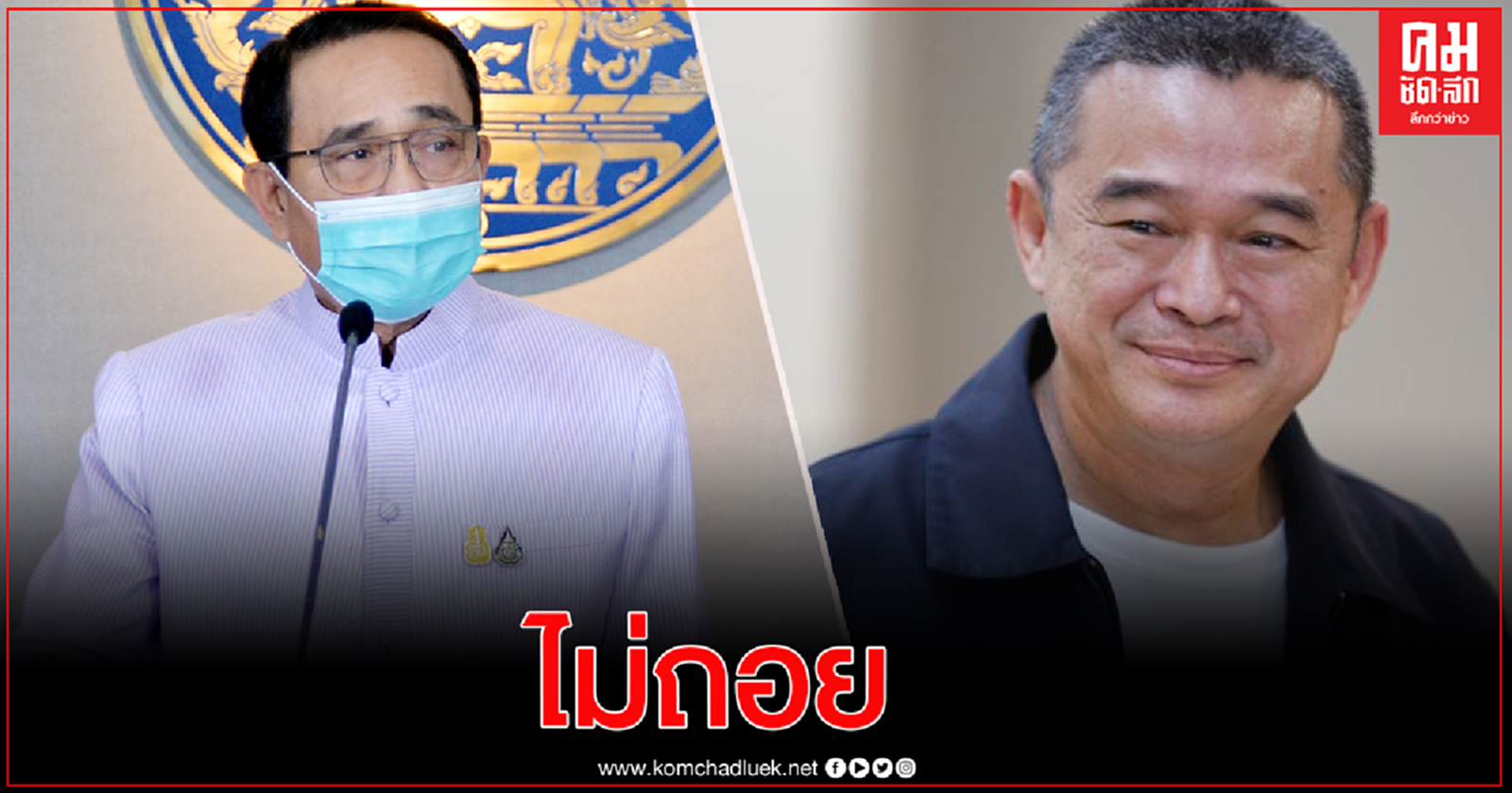 "เรืองไกร" ไม่ถอย จี้ นายกฯเปิดข้อมูลบ้านพักในค่ายทหาร ลั่น ถ้าไม่ผิด พร้อมไหว้ขอโทษ ให้ดำเนินคดีถึงที่สุด 