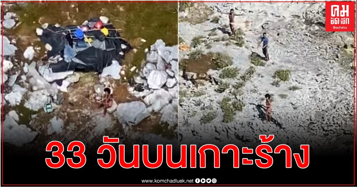 หน่วยยามฝั่งสหรัฐช่วย 3 คิวบาติดเกาะร้าง 33 วัน กินหนู-มะพร้าวประทังชีวิต หน่วยยามฝั่งสหรัฐช่วย 3 คิวบาติดเกาะร้าง 33 วัน กินหนู-มะพร้าวประทังชีวิต