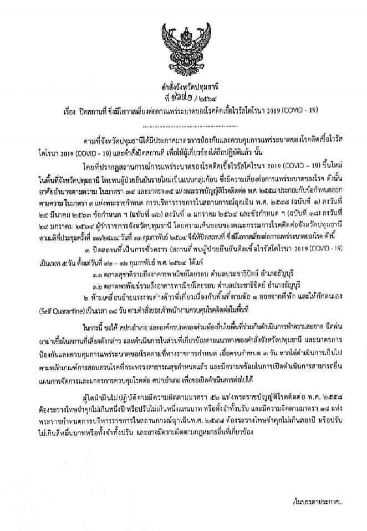 จังหวัดปทุมฯ ประกาศปิด 2 ตลาดใหญ่ ห้ามเคลื่อนย้ายแรงงาน