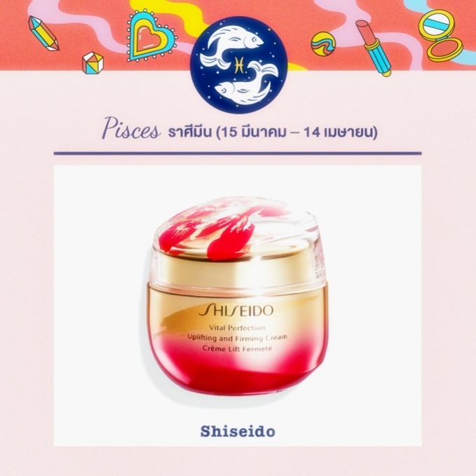 ชวนส่อง 12 ไอเท็มโดนใจกับ 12 ราศี เสริมชะตา ความงาม และความรัก