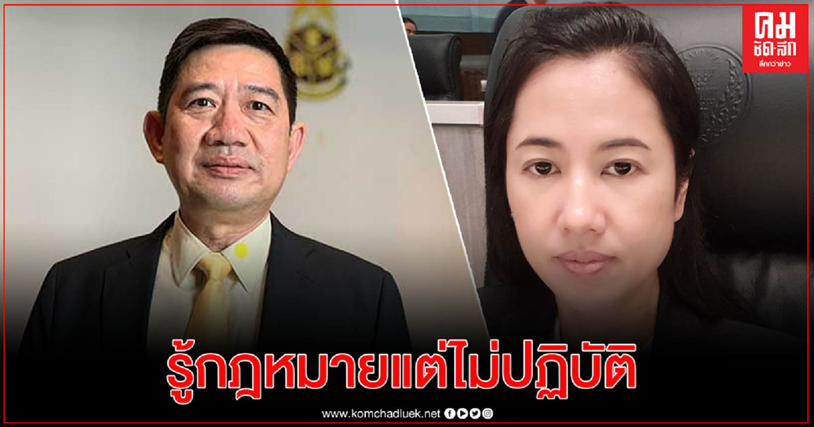  "นิวัติไชย" ย้ำมติ ป.ป.ช.ฟัน "เอ๋ ปารีณา" เพราะสถานะรู้ข้อกม.แต่ไม่ปฏิบัติ