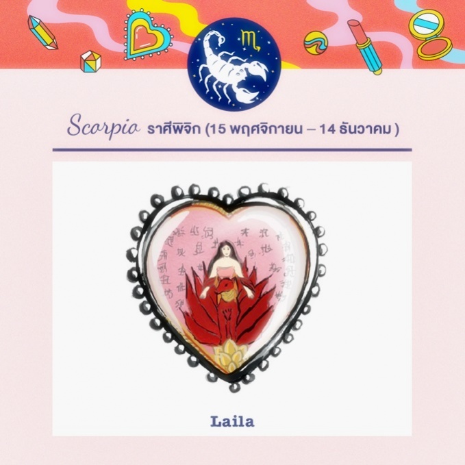 ชวนส่อง 12 ไอเท็มโดนใจกับ 12 ราศี เสริมชะตา ความงาม และความรัก