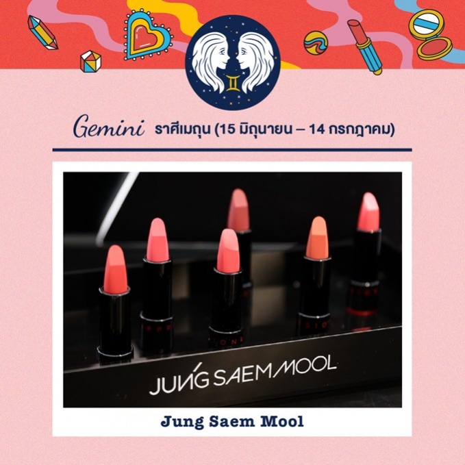 ชวนส่อง 12 ไอเท็มโดนใจกับ 12 ราศี เสริมชะตา ความงาม และความรัก