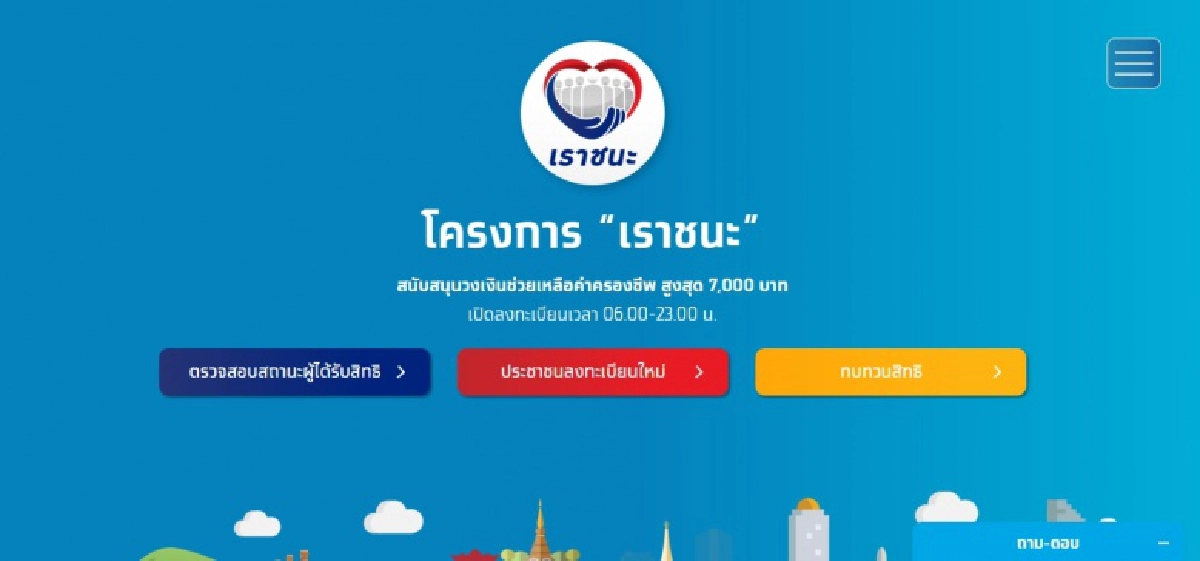 พบพิรุธ แฉกลโกง "เราชนะ" กินก๋วยเตี๋ยวทุก 2 นาที จ่อเอาผิด 152 ร้าน-ผู้ใช้สิทธิ 167 คน
