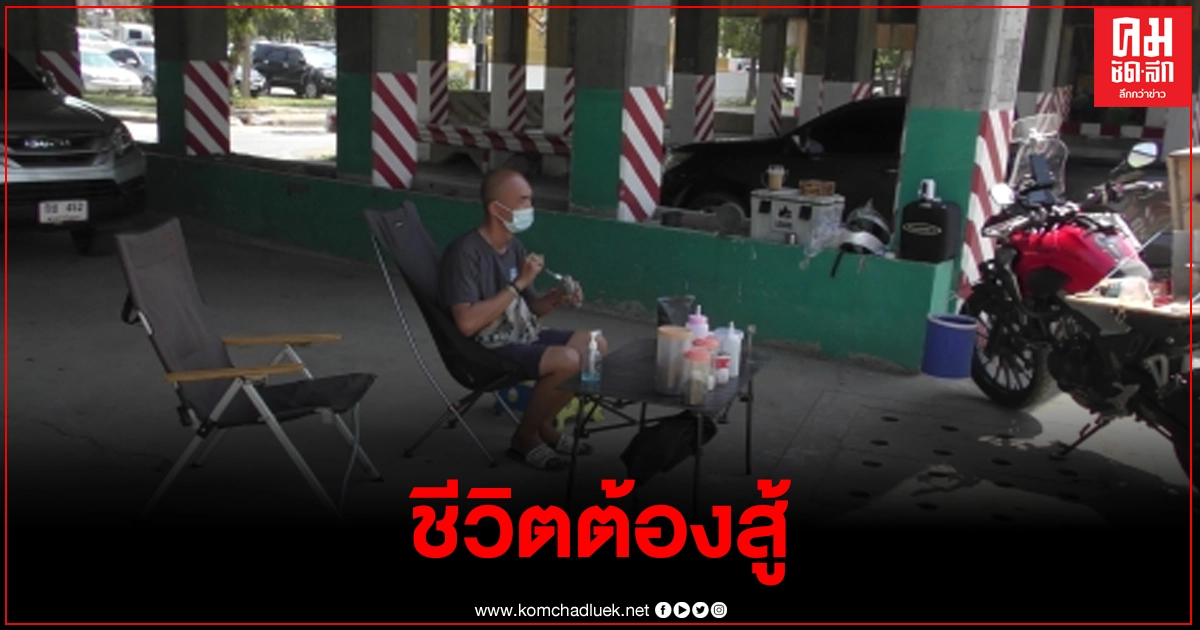 ชายวัย39ปีขี่บิ๊กไบค์ขายกาแฟสดสู้ชีวิตจากพิษโควิด นั่งจิบกาแฟบรรยากาศเหมือนออกทริป ชายวัย39ปีขี่บิ๊กไบค์ขายกาแฟสดสู้ชีวิตจากพิษโควิด นั่งจิบกาแฟบรรยากาศเหมือนออกทริป