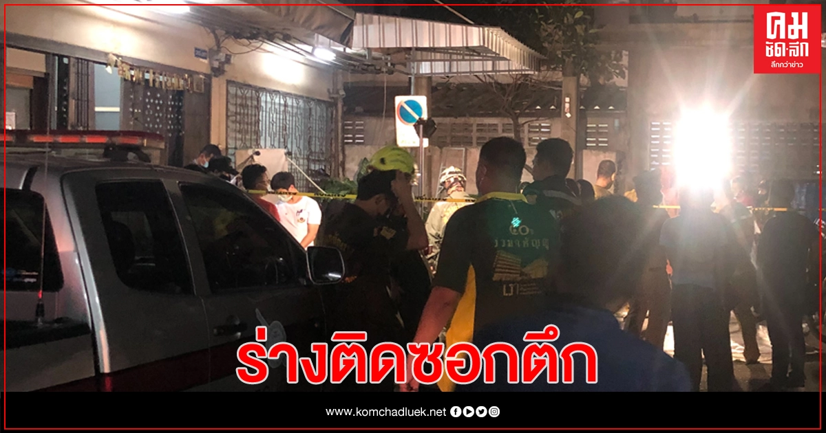 ศพเปลือยกาย ติดซอกตึกประชาสงเคราะห์ 6 ตร.คาดพวก 'ตีนแมว' ศพเปลือยกาย ติดซอกตึกประชาสงเคราะห์ 6 ตร.คาดพวก 'ตีนแมว'