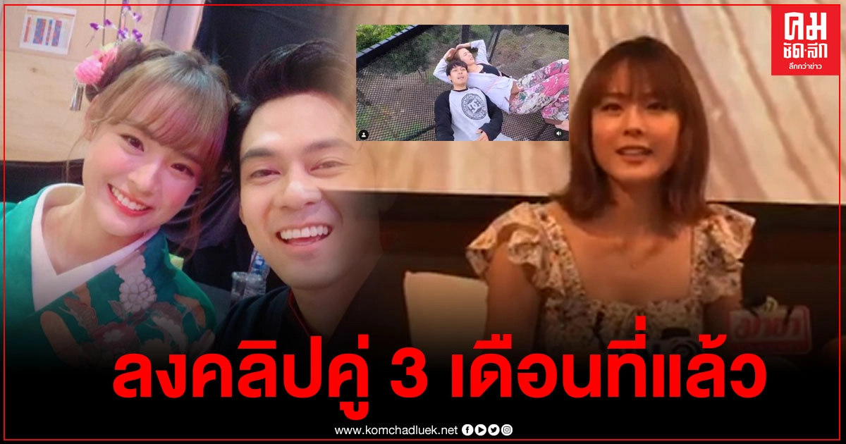 จับตาสัมพันธ์ "แพทตี้-แดน" ฝ่ายหญิงเปิดใจ ก็ยังปกติดี แต่ในไอจีของแดน กลับลงคลิปคู่กันไว้เมื่อ 3 เดือนที่แล้ว จับตาสัมพันธ์ "แพทตี้-แดน" ฝ่ายหญิงเปิดใจ ก็ยังปกติดี แต่ในไอจีของแดน กลับลงคลิปคู่กันไว้เมื่อ 3 เดือนที่แล้ว