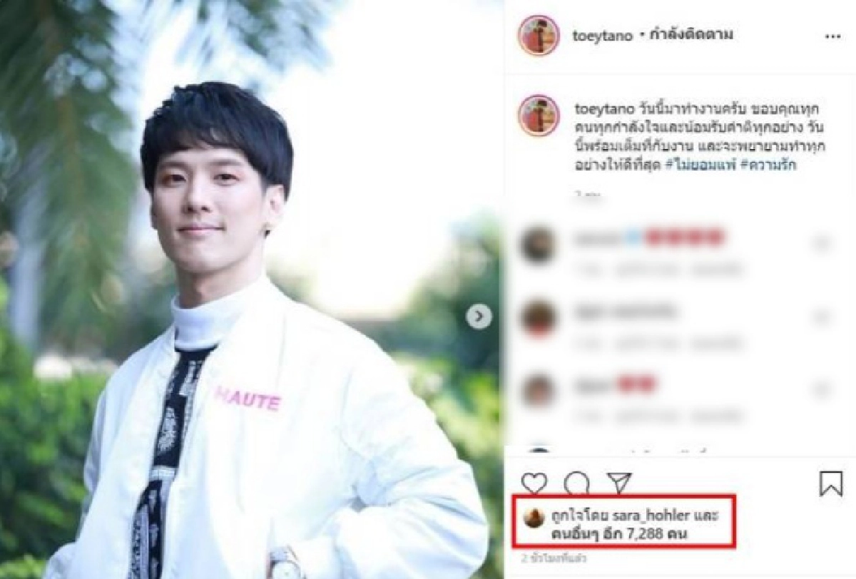 "เต้ย ธโนทัย" โพสต์ล่าสุด ไม่ยอมแพ้ ซาร่าโผล่กดไลท์