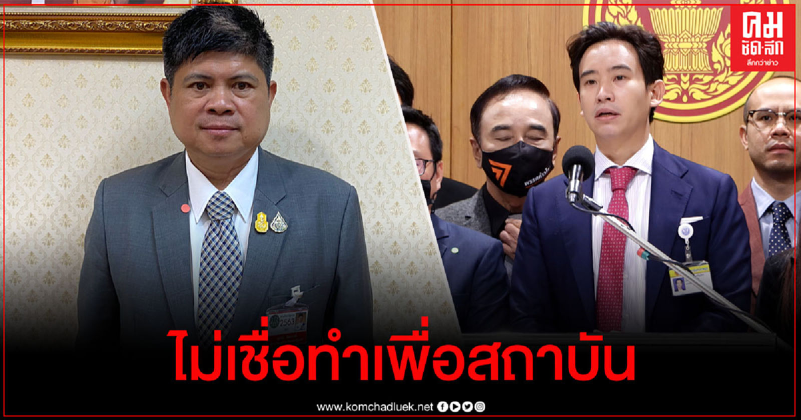 "แรมโบ้" ไม่เชื่อ "พิธา ก้าวไกล" ยื่นแก้ ม.112 ทำเพื่อสถาบันอย่างแท้จริง 