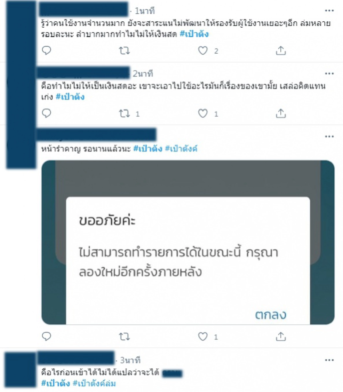 โซเชียลบ่นอุบ แอปฯเป๋าตัง ล่ม กรุงไทยขอปิดระบบยืนยันตัวตน เหตุคนเข้าเยอะทำระบบหน่วง