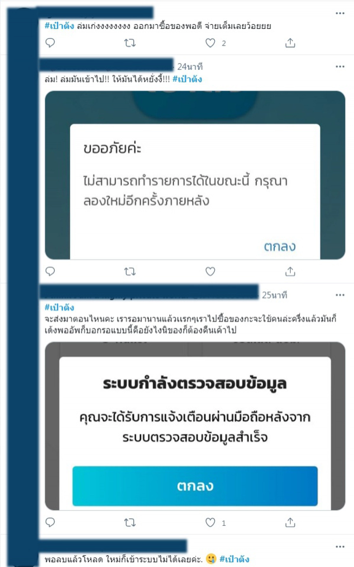 โซเชียลบ่นอุบ แอปฯเป๋าตัง ล่ม กรุงไทยขอปิดระบบยืนยันตัวตน เหตุคนเข้าเยอะทำระบบหน่วง