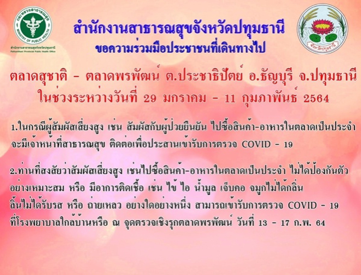 โควิด-19, ปทุมธานี, ข่าว, ข่าววันนี้, คมชัดลึก