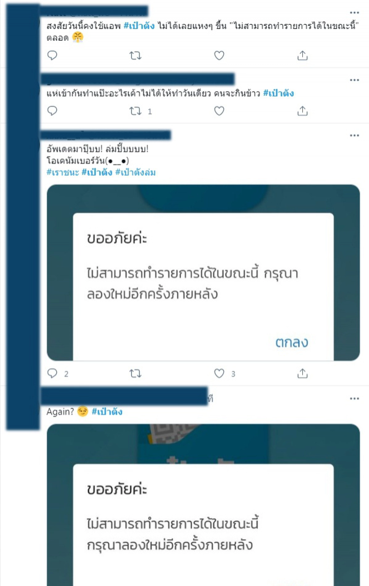 โซเชียลบ่นอุบ แอปฯเป๋าตัง ล่ม กรุงไทยขอปิดระบบยืนยันตัวตน เหตุคนเข้าเยอะทำระบบหน่วง