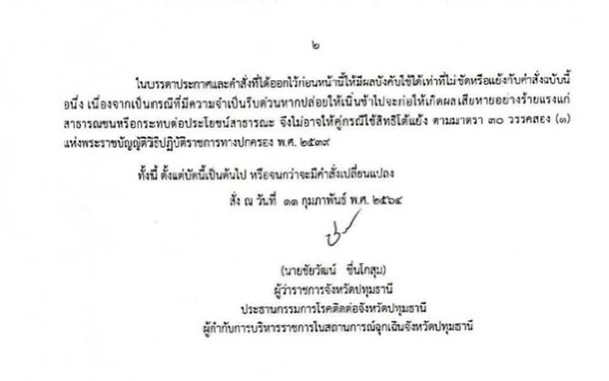 โควิด-19, ปทุมธานี, ข่าว, ข่าววันนี้, คมชัดลึก