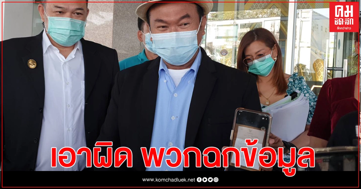 'ครูปรีชา'แจ้งจับ กลุ่มฉกสำนวนหวย 30 ล้าน ทำแพ้คดี