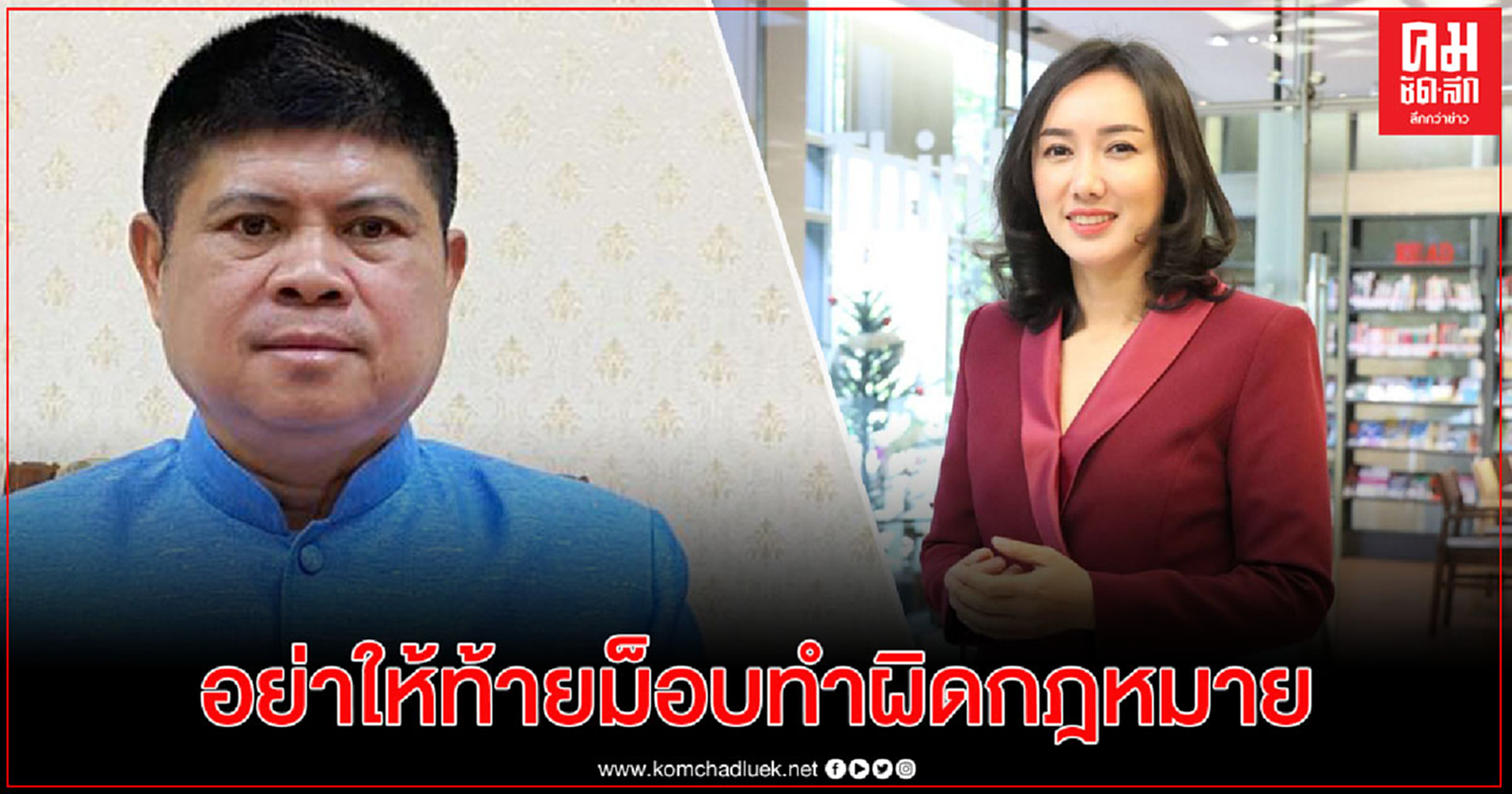 "แรมโบ้" สอนมวย "โฆษกเพื่อไทย" อย่าให้ท้ายผู้ชุมนุมทำผิดกฎหมาย