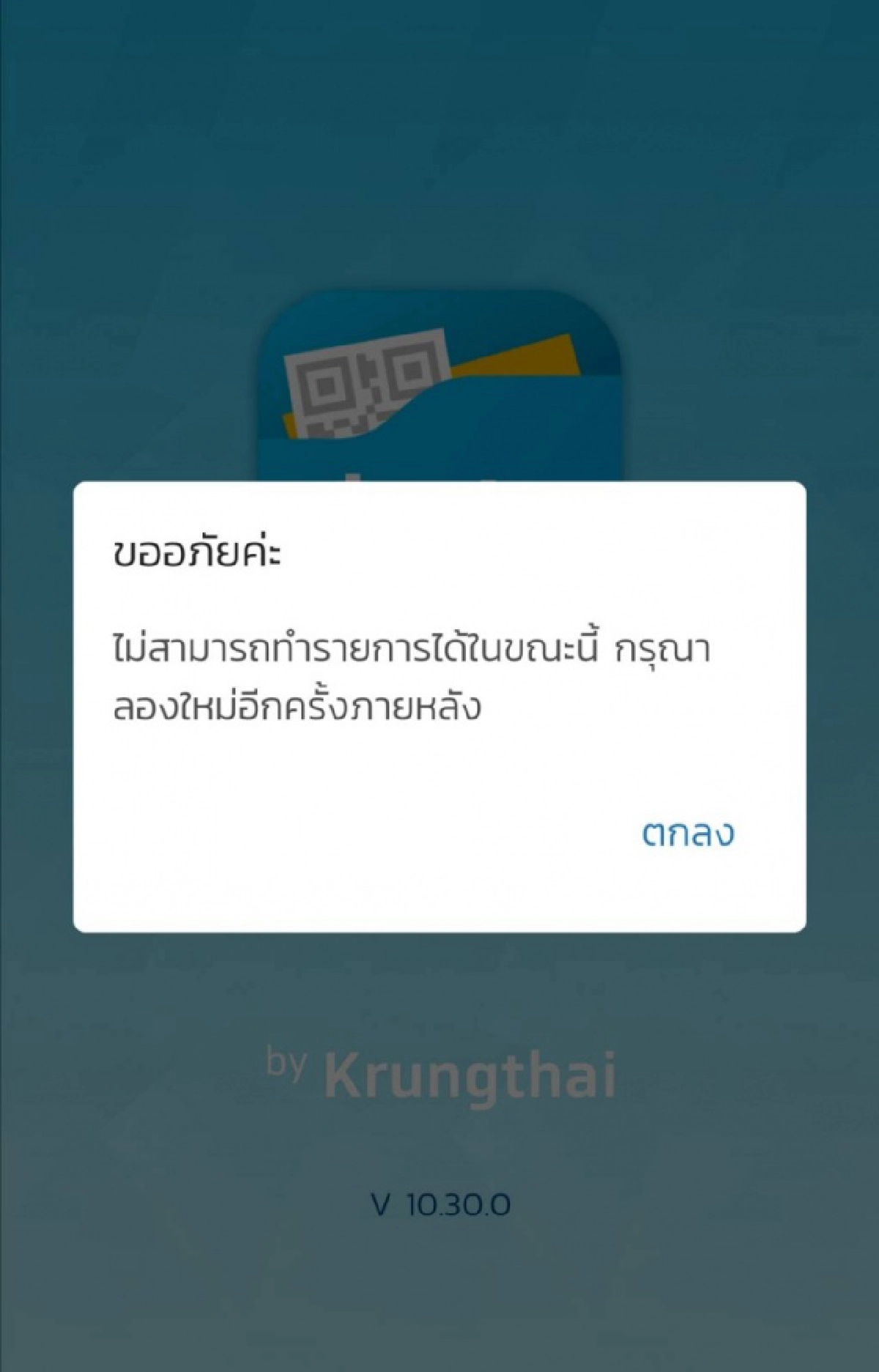 โซเชียลบ่นอุบ แอปฯเป๋าตัง ล่ม กรุงไทยขอปิดระบบยืนยันตัวตน เหตุคนเข้าเยอะทำระบบหน่วง
