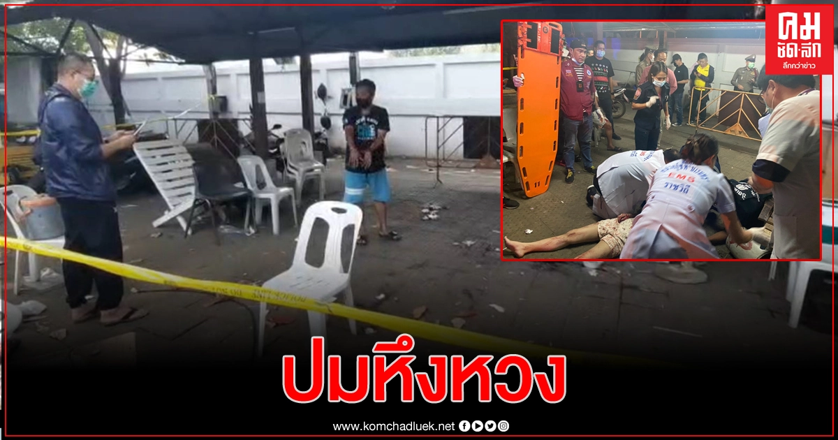 ตร.ดินแดง หิ้วมือปืนยิงสาวลาวดับ ทำแผน สีหน้าไร้กังวล อ้างมึนเมา ตร.ดินแดง หิ้วมือปืนยิงสาวลาวดับ ทำแผน สีหน้าไร้กังวล อ้างมึนเมา