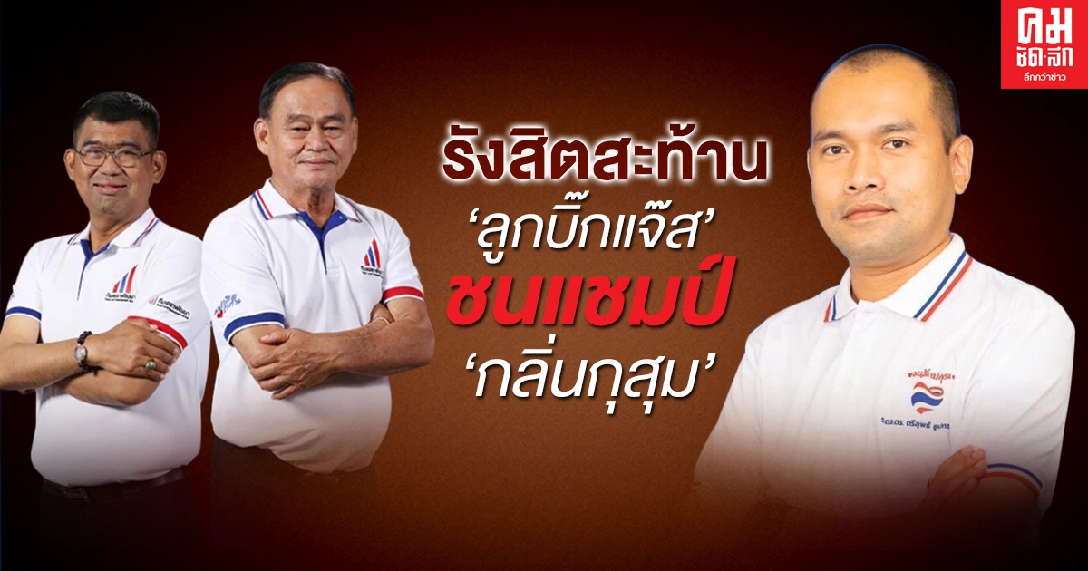 รังสิตสะท้าน'ลูกบิ๊กแจ๊ส' ชนแชมป์ 'กลิ่นกุสุม' รังสิตสะท้าน'ลูกบิ๊กแจ๊ส' ชนแชมป์ 'กลิ่นกุสุม'