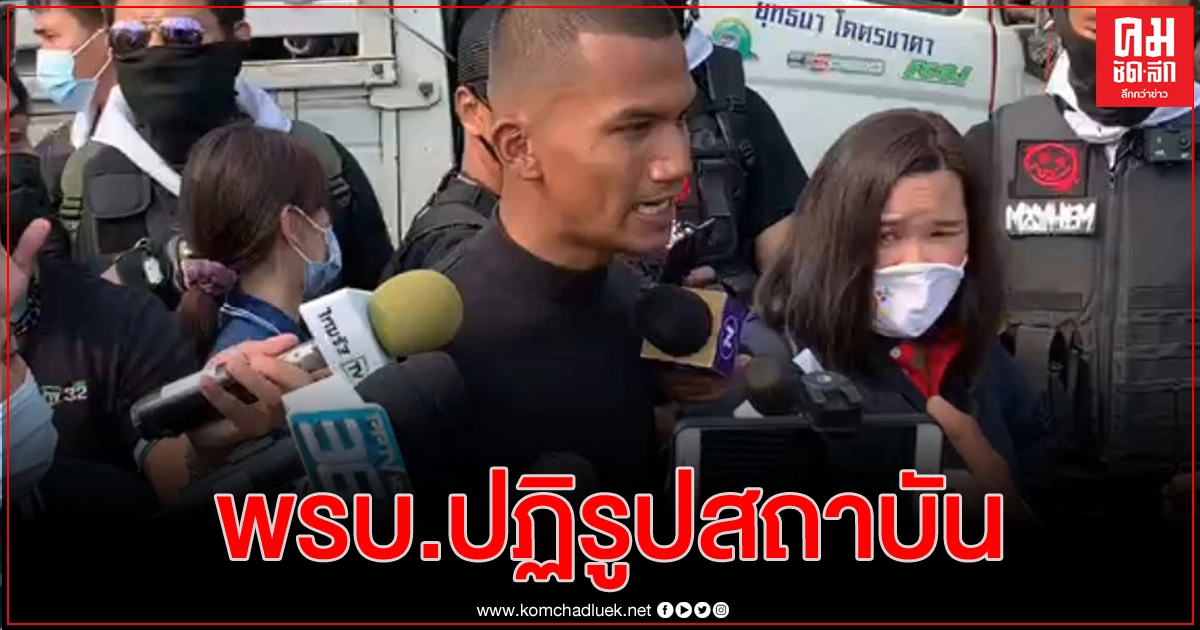 'ไมค์ ระยอง' ฝันชงร่าง พรบ.ปฏิรูปสถาบัน ดันเข้ารัฐสภา 'ไมค์ ระยอง' ฝันชงร่าง พรบ.ปฏิรูปสถาบัน ดันเข้ารัฐสภา