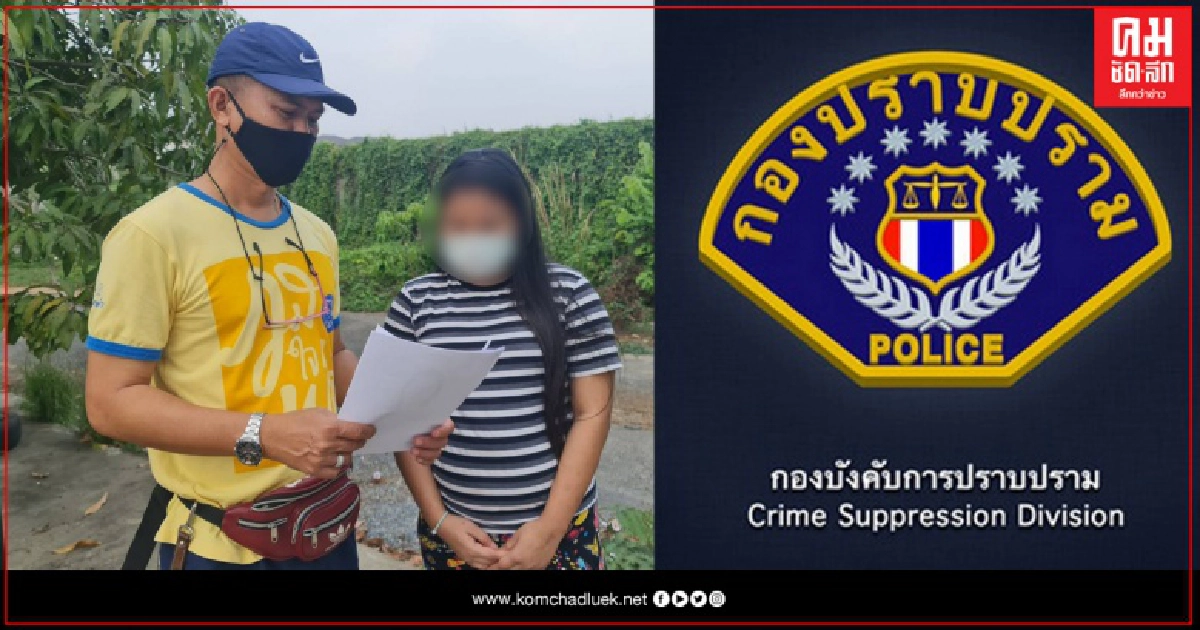 รวบแล้วสาว18มงกุฎ ตุ๋นขายหน้ากากอนามัย