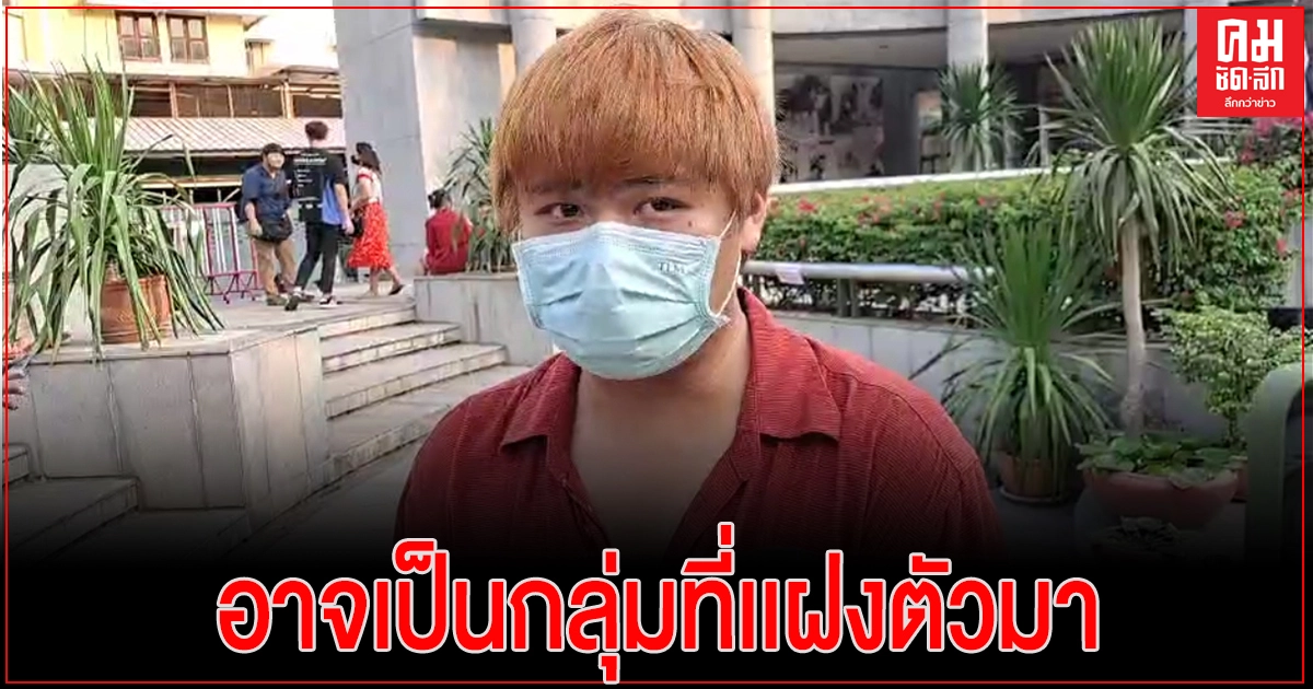 แกนนำราษฎร เผย อยู่ระหว่างตรวจสอบเหตุปะทะตำรวจหน้าศาลฎีกาเกิดจากกลุ่มใด ชี้ อาจเป็นกลุ่มที่เเฝงตัวมา