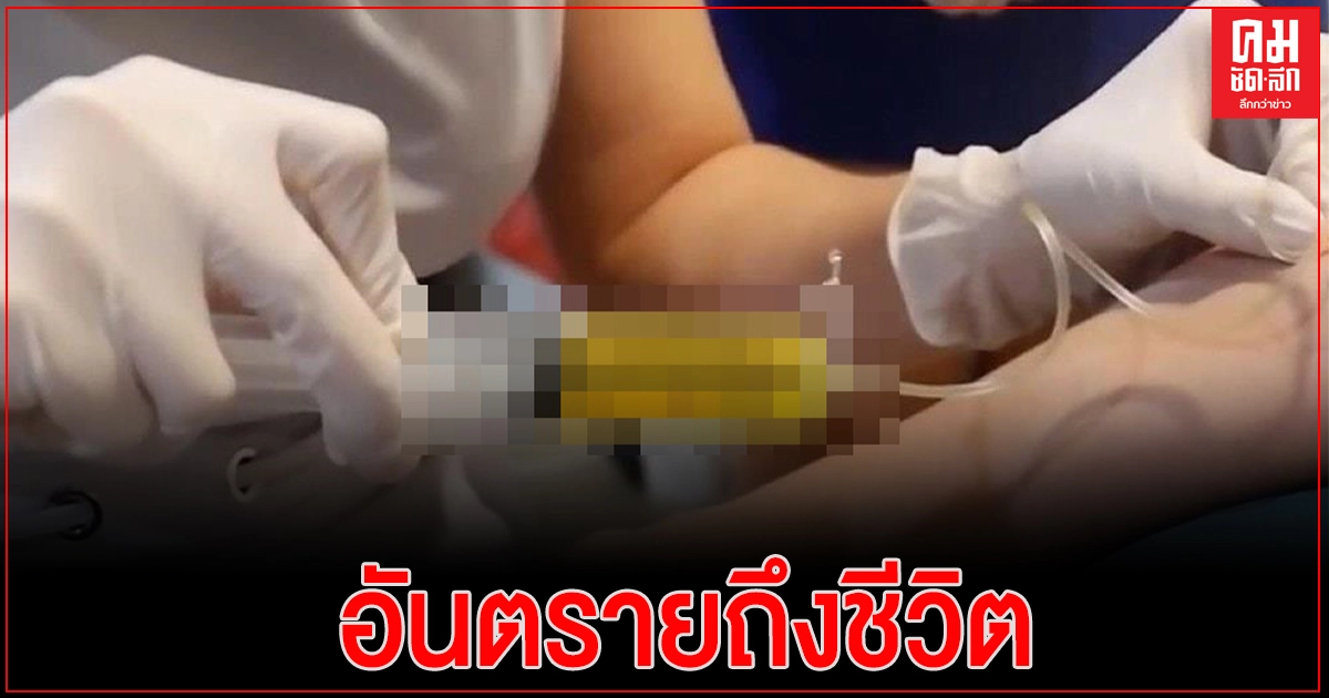 แพทย์ผิวหนัง เตือน ฉีดวิตามินเข้าทางหลอดเลือดอันตรายถึงชีวิต แพทย์ผิวหนัง เตือน ฉีดวิตามินเข้าทางหลอดเลือดอันตรายถึงชีวิต