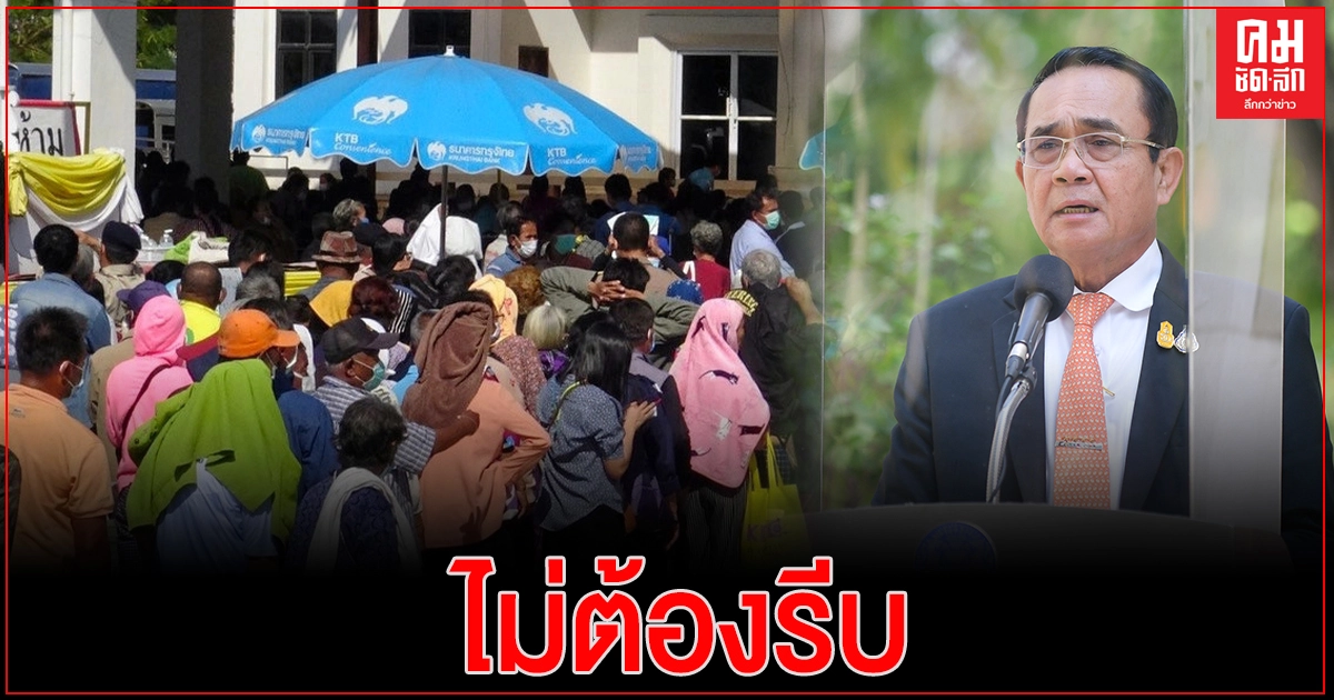 นายกฯ ขอประชาชน ทยอยลงทะเบียน "เราชนะ" หากไม่ทัน สั่งคลังขยายเวลา