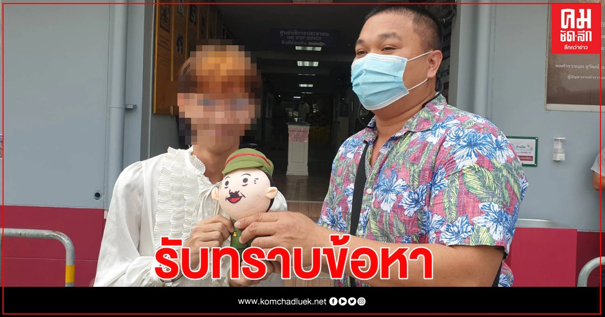 ตำรวจแจ้ง 7 ข้อหา หนุ่มปราศรัยหมิ่น ม.112 ตำรวจแจ้ง 7 ข้อหา หนุ่มปราศรัยหมิ่น ม.112