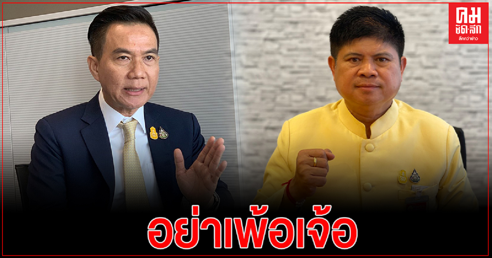 "แรมโบ้" ซัด "เก่งการุณ"อย่าเพ้อเจ้อมากไป 