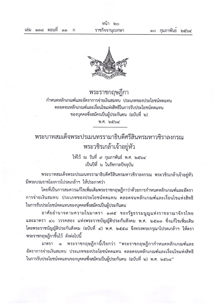 เพิ่มค่าทำศพผู้ประกันตน ม.40 มีผลแล้ว