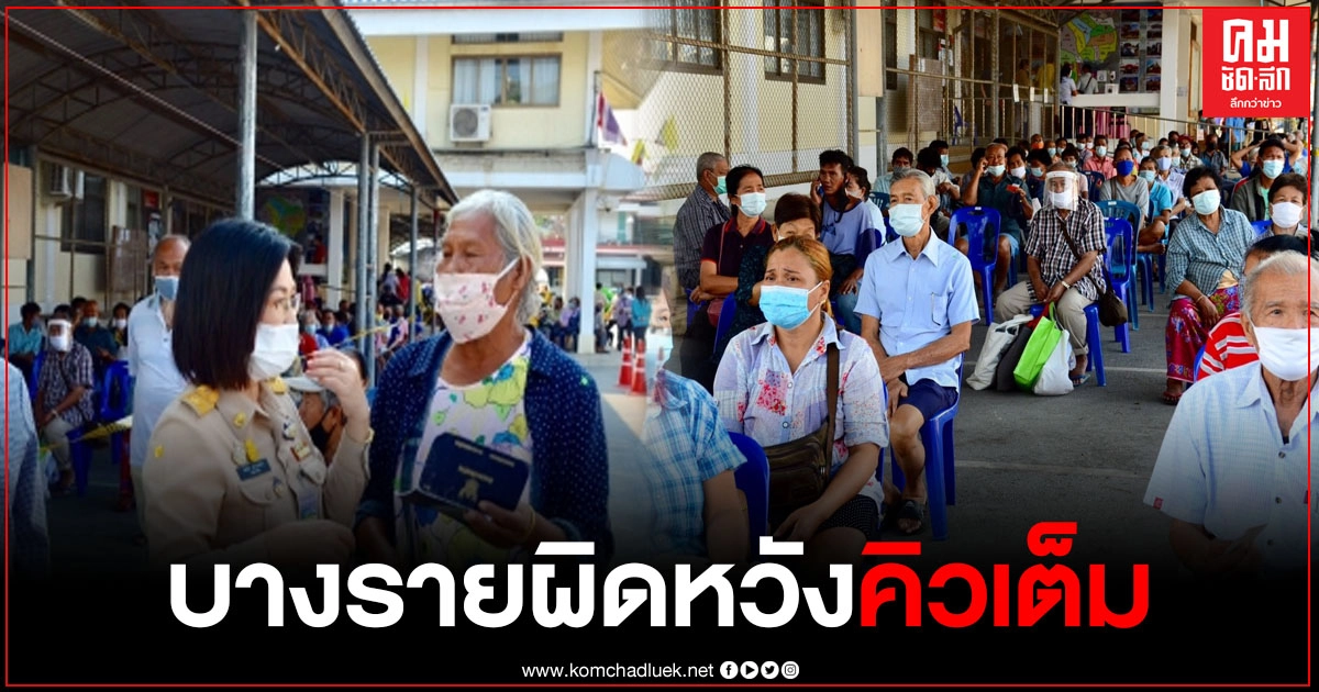 "นครปฐม" ประชาชนแห่ยืนยันตัวตนแน่น บางรายผิดหวัง คิวเต็มตั้งแต่เช้า "นครปฐม" ประชาชนแห่ยืนยันตัวตนแน่น บางรายผิดหวัง คิวเต็มตั้งแต่เช้า