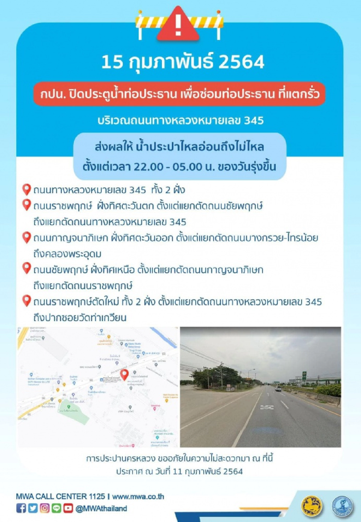 ประกาศ คืนนี้ จังหวัดนนทบุรี "น้ำประปาไม่ไหล-ไหลอ่อน" ตั้งแต่เวลา 22.00-05.00 น. เช็กพิกัดด่วน 
