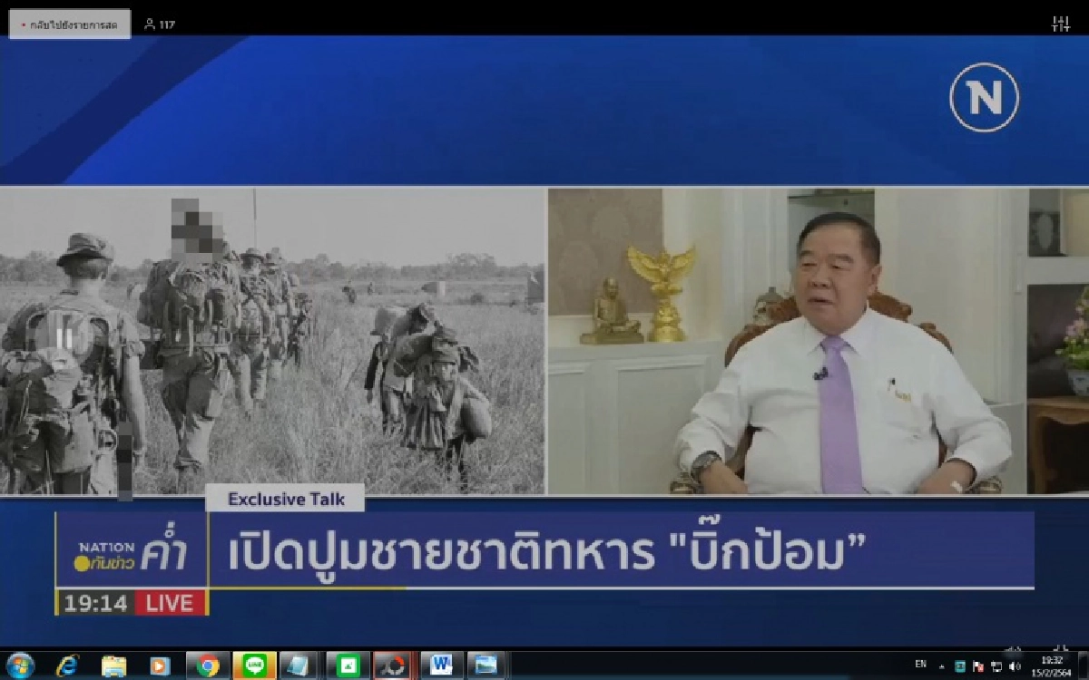 Exclusive​ Interview​   เปิดปูมชายชาติทหาร"บิ๊กป้อม"