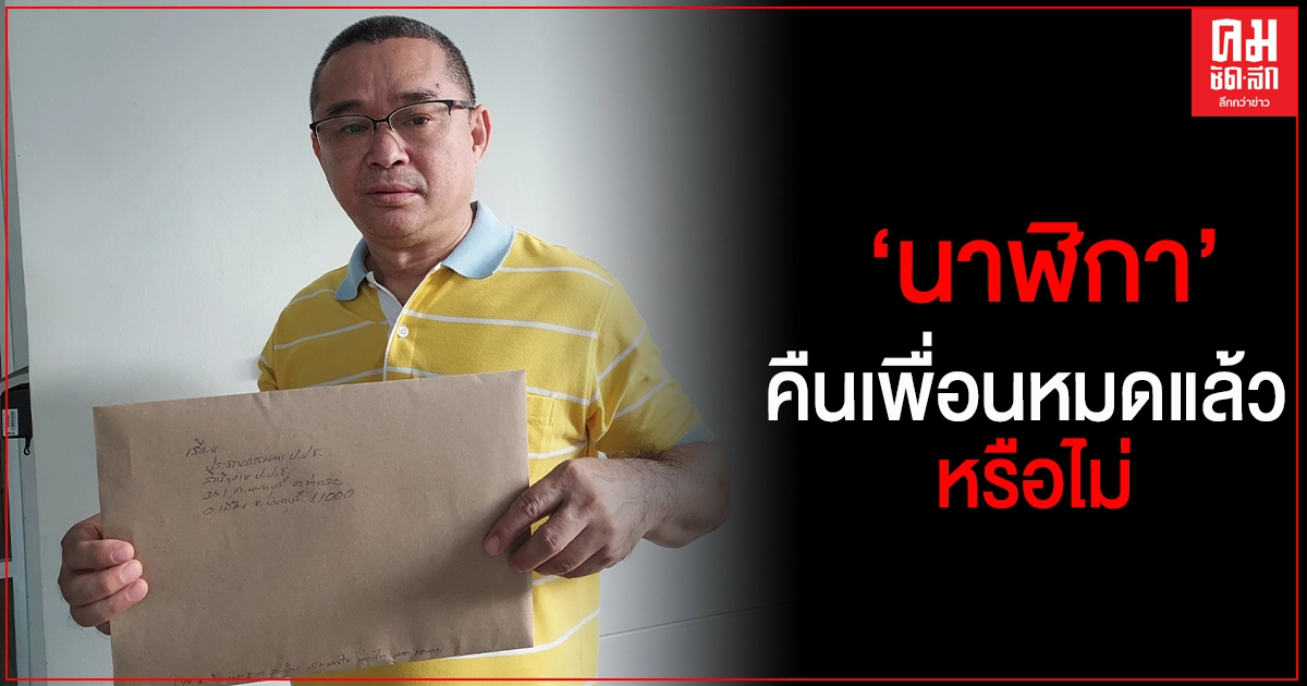 "เรืองไกร" ร้อง ป.ป.ช. สอบนาฬิกาพล.อ.ประวิตร คืนเพื่อนหมดแล้ว หรือไม่