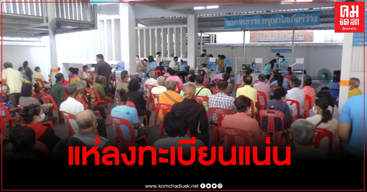 ประชาชนกลุ่มไม่มีสมาร์ทโฟน แห่ลงทะเบียนเราชนะแน่นแบงก์กรุงไทย