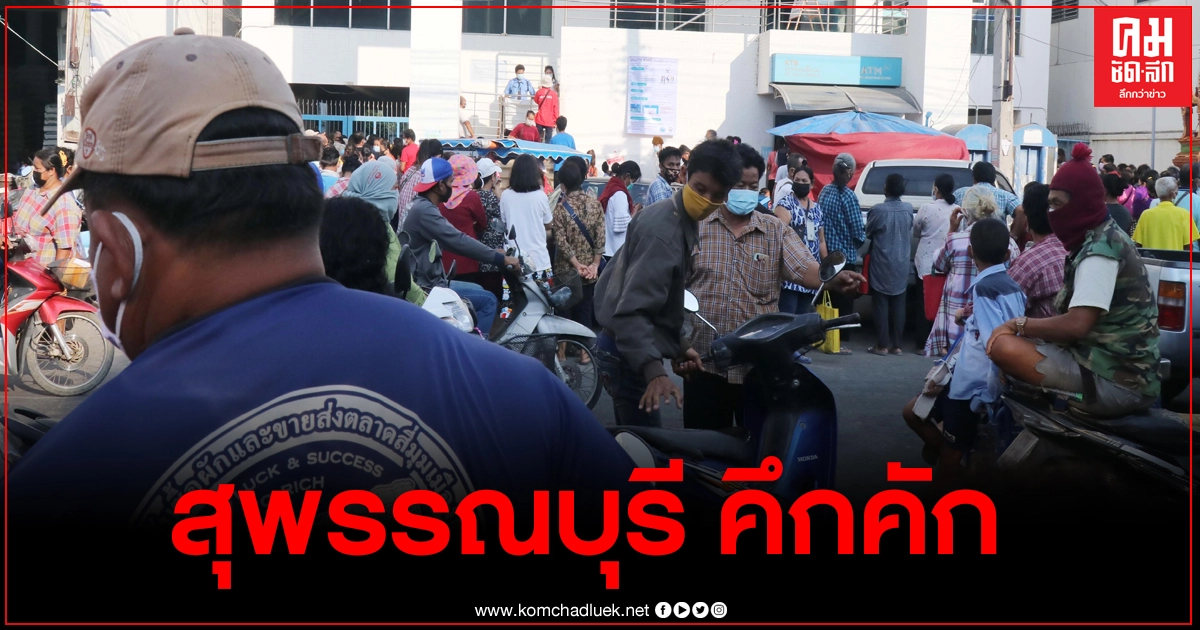 สุพรรณบุรี คึกคัก ผู้ไม่มีสมาร์ทโฟน แห่ลงทะเบียนเราชนะ สุพรรณบุรี คึกคัก ผู้ไม่มีสมาร์ทโฟน แห่ลงทะเบียนเราชนะ