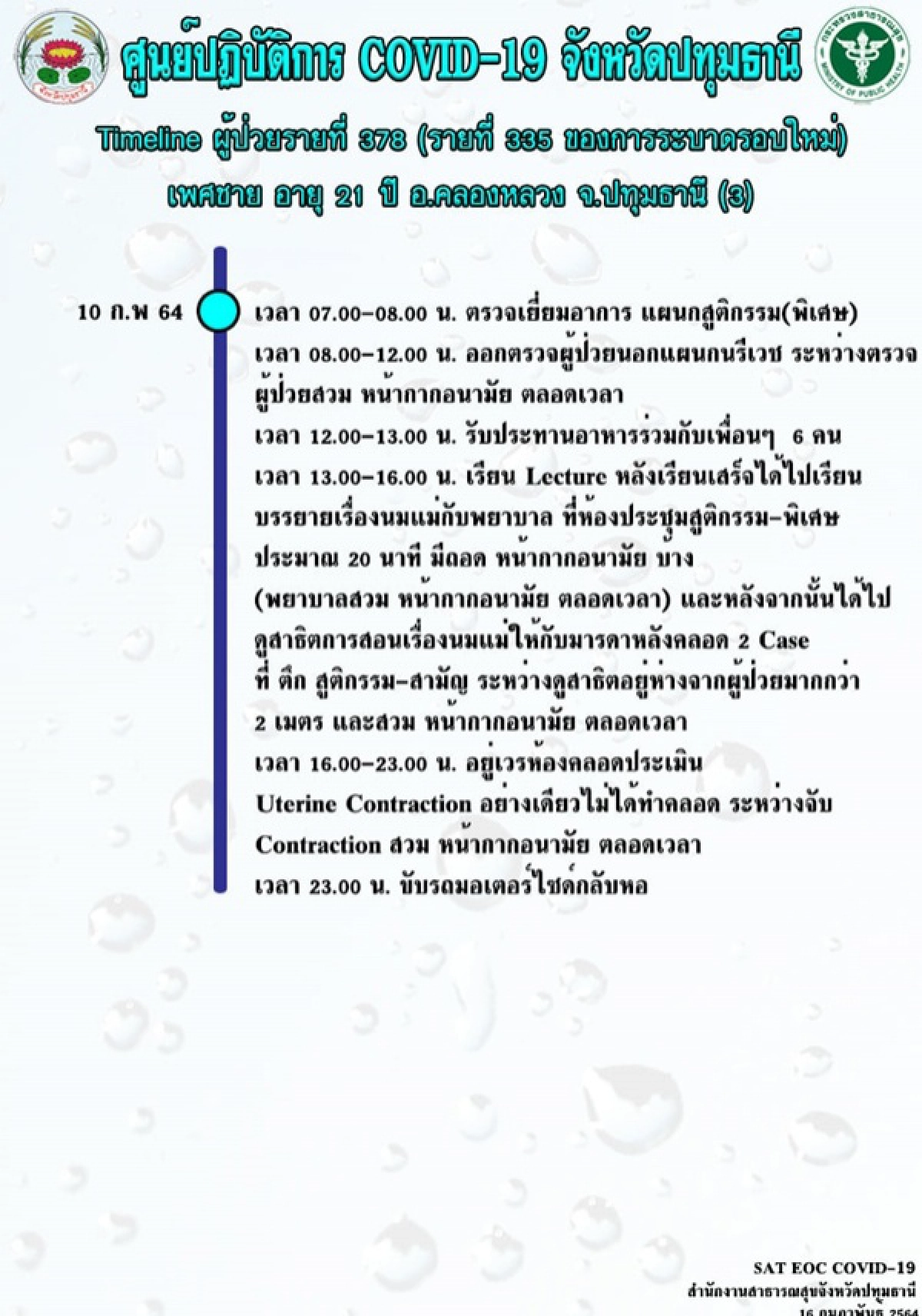 โควิด-19, ข่าว, ข่าววันนี้, คมชัดลึก, ปทุมธานี, นักศึกษาแพทย์