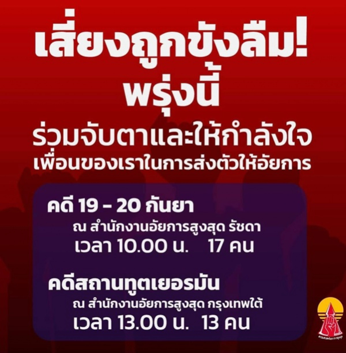 ขังลืม, ข่าว, ข่าววันนี้, คมชัดลึก, #ม็อบ17กันยา, ม็อบ17กันยา, ม็อบ 17 กันยา